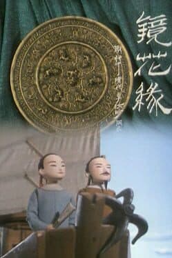 Jìng Huā Yuán