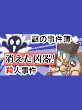 Nazono-Jikenbo: Kieta Kyouki! Satsujin jiken