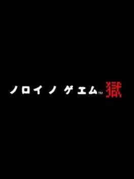 Noroi no Game: Goku