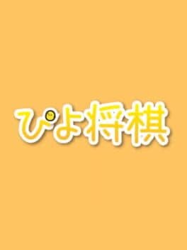 PiyoShogi