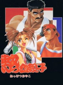 Nekketsu Oyako