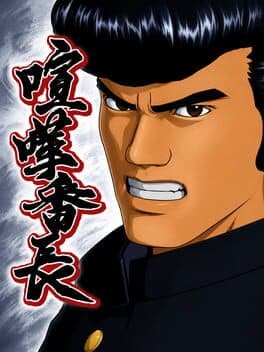Kenka Bancho