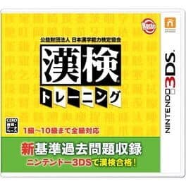 Koueki Zaidan Houjin Nippon Kanji Nouryoku Kentei Kyoukai Kanken Training