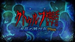 Cthulhu Mythos RPG: Suishou no Yobigoe Plus